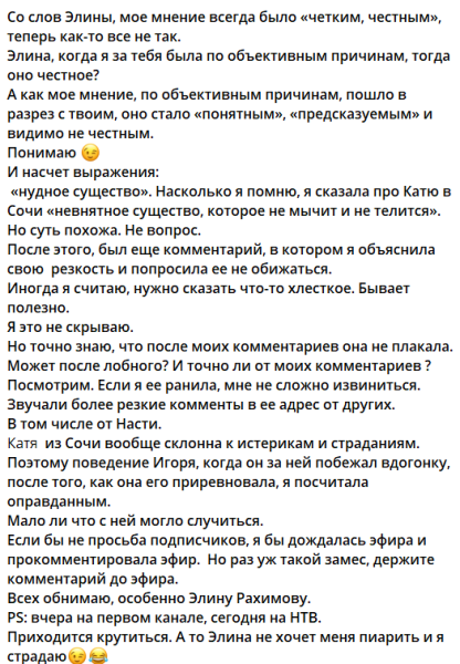 Светлана Прель уколола Элину Рахимову, напомнив про свою поддержку