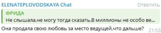 Елена Тепловодская обижена на Евгению Дорожкину, пристающую к Яббарову