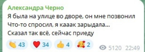 Александра Черно: Даже Йося меня поддерживает