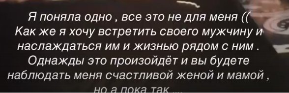 Анастасия Голд мечтает стать счастливой женой и мамой
