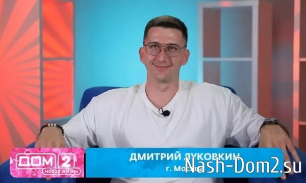 Луковкин решил стать внештатным журналистом Дома-2