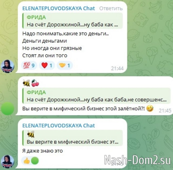 Елена Тепловодская в шоке от поведения Евгении Дорожкиной