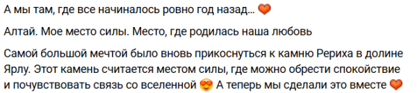 Ксения Бородина и Сердюков проводят медовый месяц на Алтае