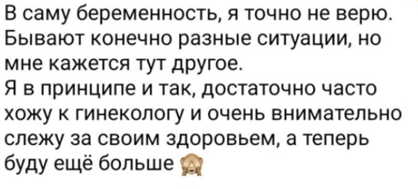 Александра Черно не готова ко второму ребенку в случае беременности