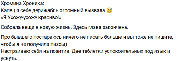 Елена Хромина рассталась с парнем из-за его агрессии