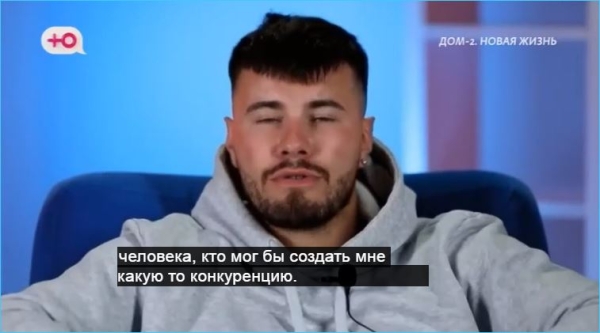 Сергей Хорошев не видит конкурента для себя в Илье Яббарове на Доме 2