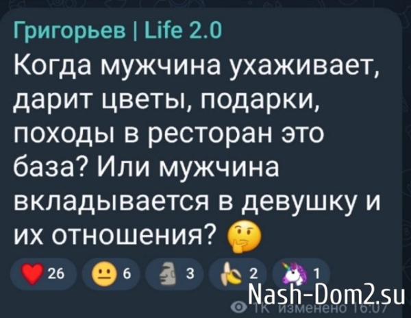 Григорьев задаётся вопросом: дарить или не дарить подарки?