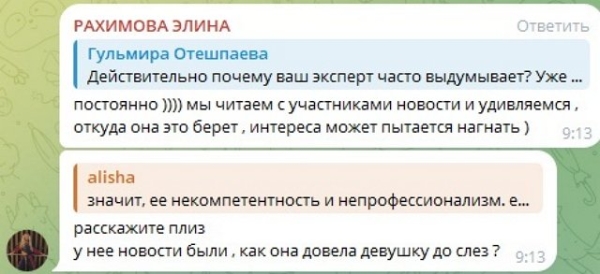 Элина Рахимова: Она довела до слёз новую участницу