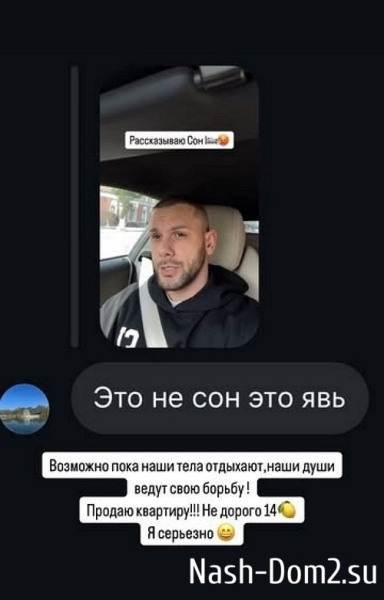 Максим Евстропов: Один сон на двоих?