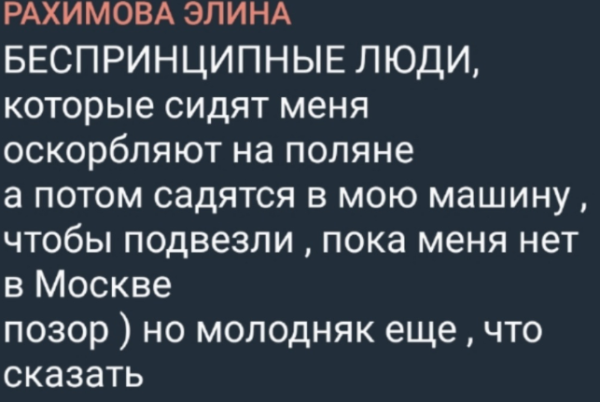 Элина Рахимова возмущена беспринципностью молодежи Дома 2