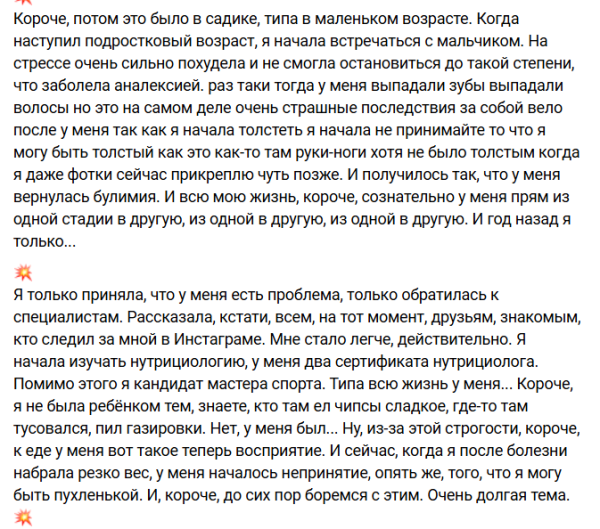 У Екатерины Мысиковой расстройство пищевого поведения. Шлома 2.0