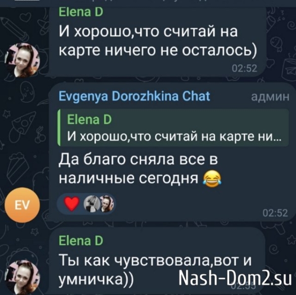 Хорошев и Мысикова отдохнули на деньги Дорожкиной