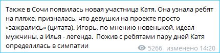 Яна Фиткевич интригует, кого выберет новенькая Катя в Сочи: Григорьева или Яббарова