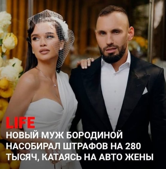 Муж Ксении Бородиной "накатал" штрафов на 280 тысяч рублей