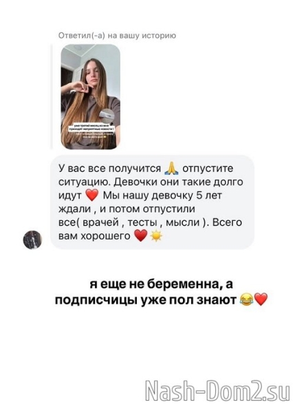 Виктория Чуева: Я ещё не беременна