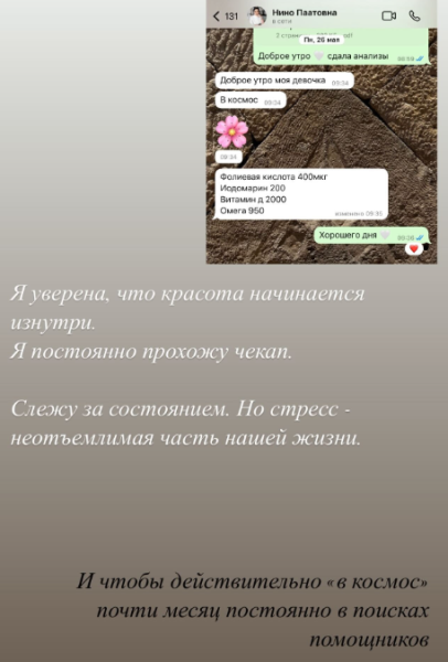 Яна Фиткевич вынуждена бороться со стрессом