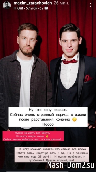 Максим Зарахович: Очень странный период в жизни