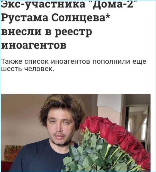 Бывшего участника дома 2 Рустама Солнцева (Калганова) признали иноагентом