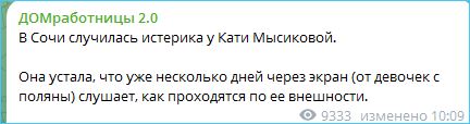 Сочинская подруга Григорьева бьется в истерике от оскорблений с поляны