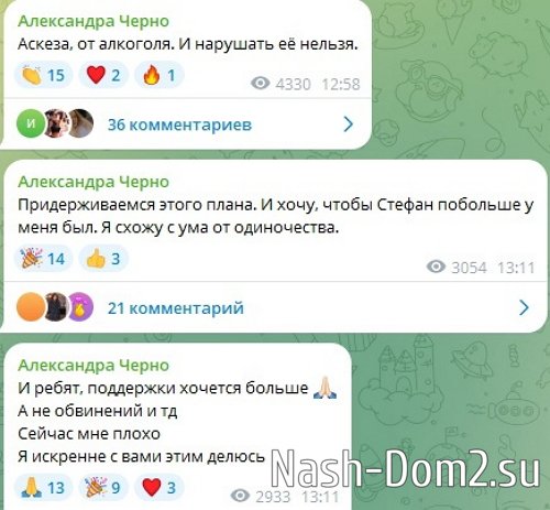 Александра Черно сходит с ума