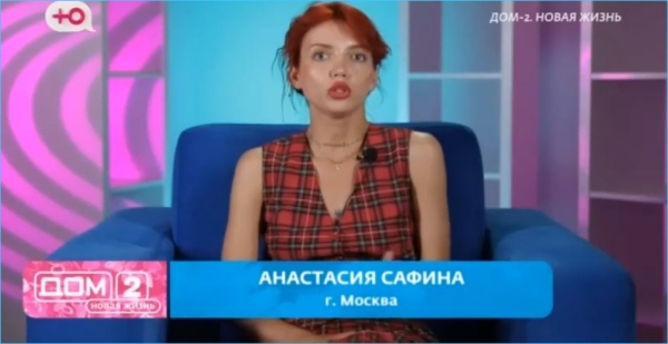 Анастасия Сафина покинула Дом 2 на голосовании