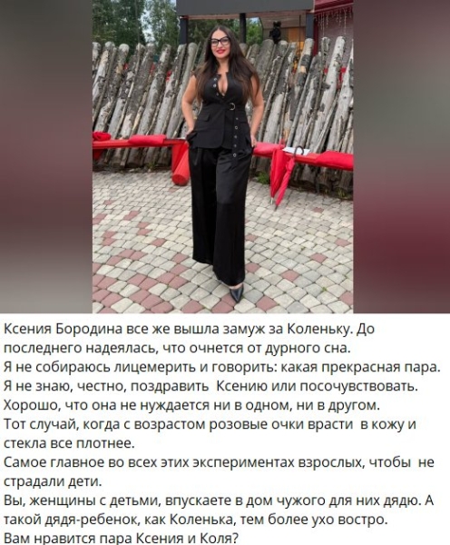Светлана Прель прокомментировала свадьбу Бородиной и Сердюкова