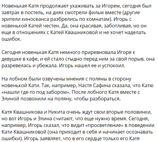 Игорь Григорьев резко вспомнил, что он в отношениях с Квашниковой