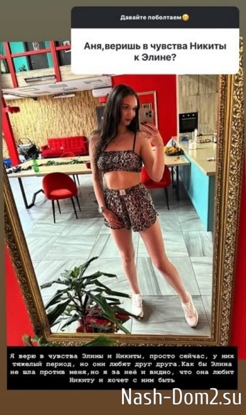 Анна Ивулина: Мне до сих пор нравится Илья