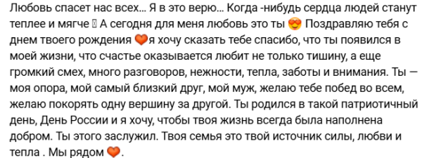 Ксения Бородина эмоционально и нежно поздравила Николая Сердюкова с 37-летием