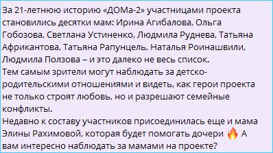 Антон Беккужев переживает, что мама Элины Рахимовой не интересна зрителям Дома 2