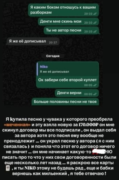 Кристина Бухынбалтэ купила чужую песню за 170 тысяч рублей