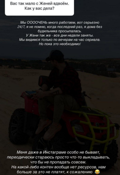 У Анастасии и Евгения Ромашовых нет времени на ссоры и возвращение в Россию
