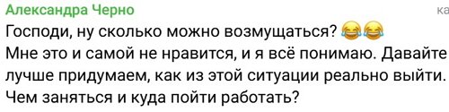 Александра Черно сходит с ума