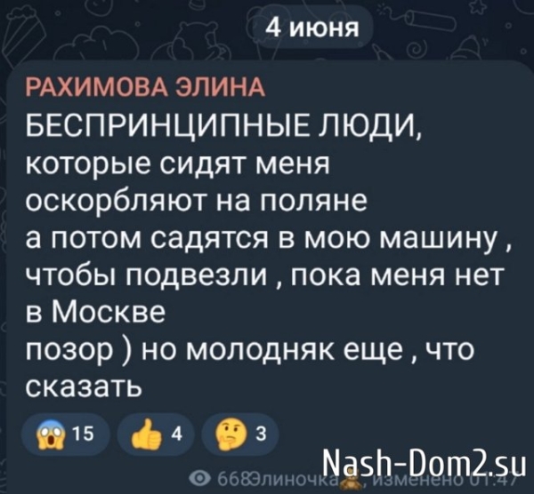 Молодёжь телестройки оскорбила Элину Рахимову