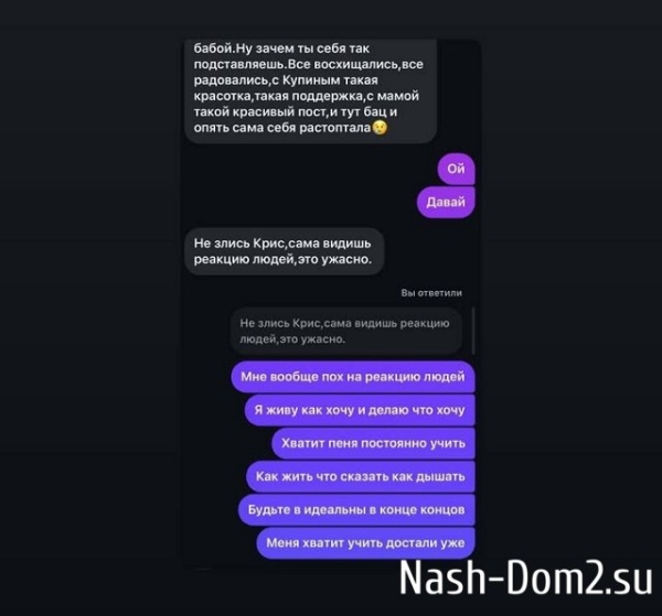 Кристина Бухынбалтэ: Вы не много на себя берёте?