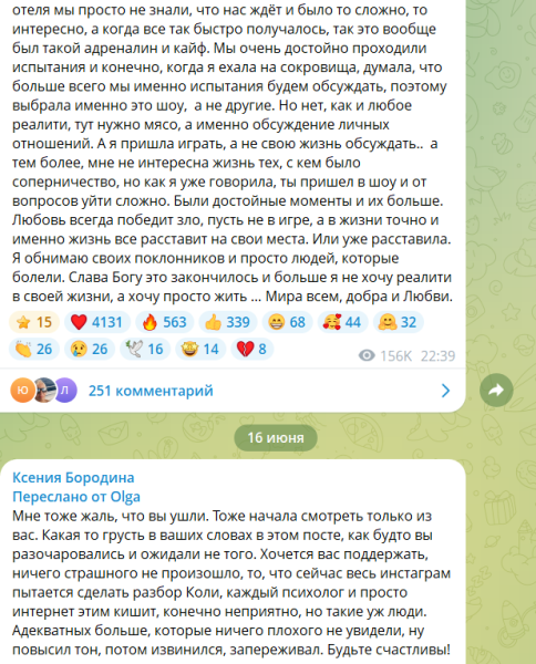 Ксения Бородина поддерживает Николая Сердюкова, подвергшегося критике в сети