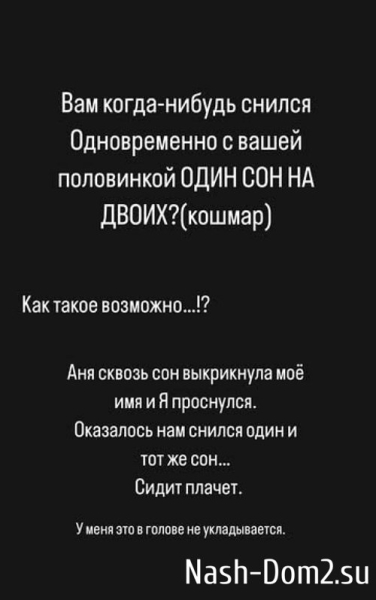 Максим Евстропов: Один сон на двоих?
