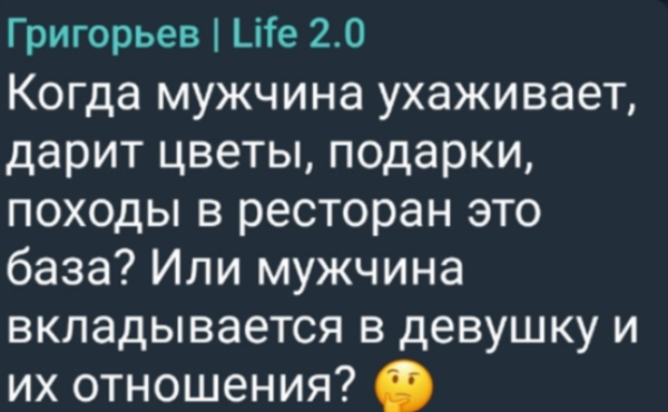 Игорь Григорьев сомневается, нужно ли дарить девушкам подарки