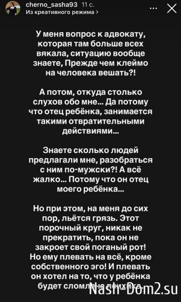 Александра Черно: У бывшего совсем чердак потёк