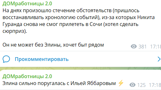 Элина Рахимова после ссоры с Яббаровым улетела из Сочи в Москву