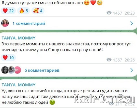 Татьяна Репина: Сашу Афина называет папой!