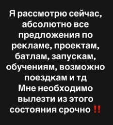 Саша Черно самостоятельно не справляется с депрессией из-за расставания с парнем