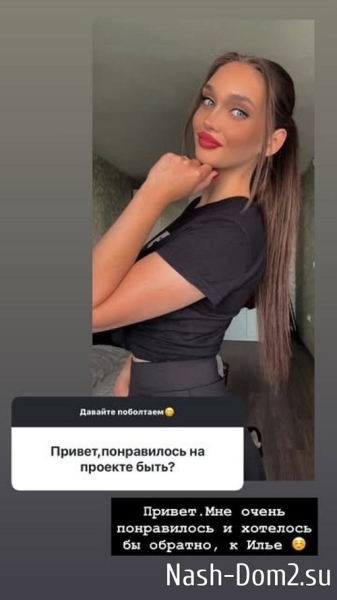 Анна Ивулина: Мне до сих пор нравится Илья
