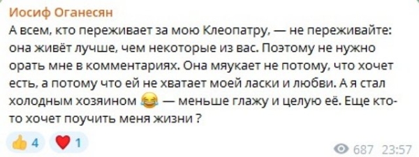 Иосиф Оганесян: Она живёт лучше, чем некоторые из вас