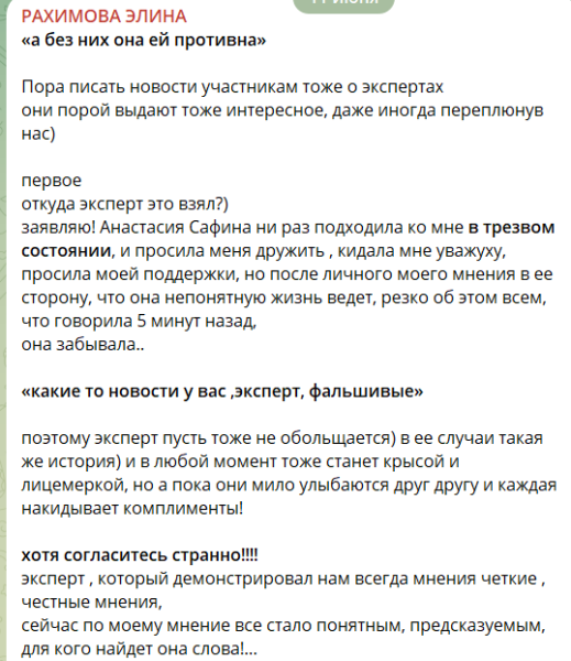 Элина Рахимова: Светлана Прель довела новую участницу до слёз