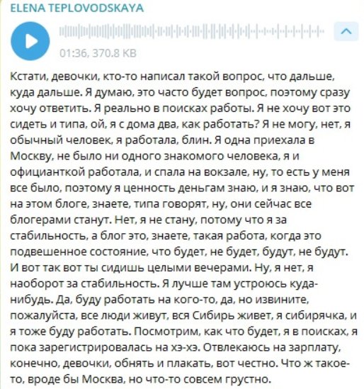 Елена Тепловодская: Я сибирячка! Я буду работать