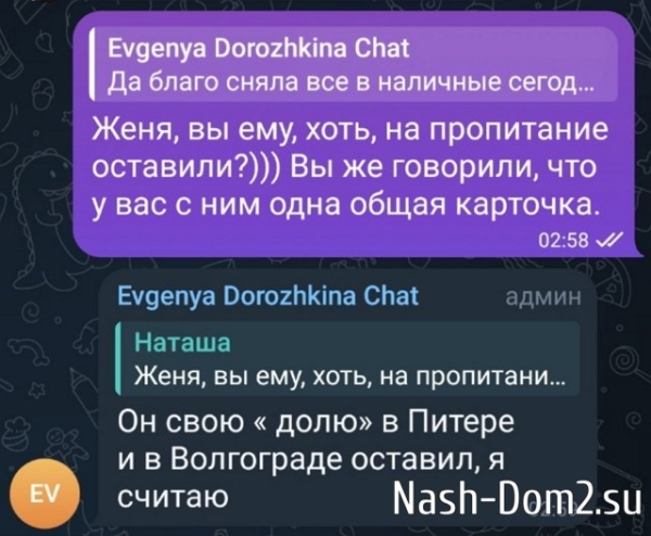 Хорошев и Мысикова отдохнули на деньги Дорожкиной