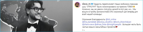 Бывший ведущий Дома 2 Давид Манукян гордится номинацией на ТЭФИ