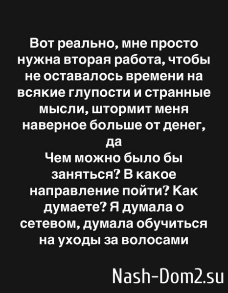 Александра Черно сходит с ума