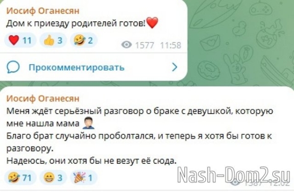 Родители нашли Иосифу Оганесяну невесту